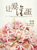 让我滚蛋电影完整版免费