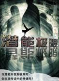 潜能等级是什么