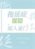我得了拖延症之后的感受