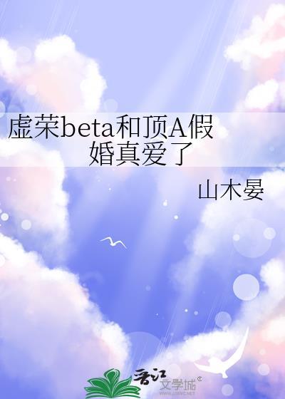 虚荣vain