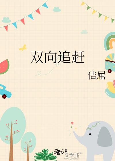 双向奔赴是指什么