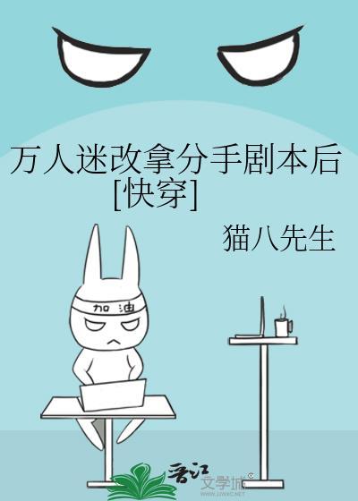 万人迷拿了炮灰剧本吗