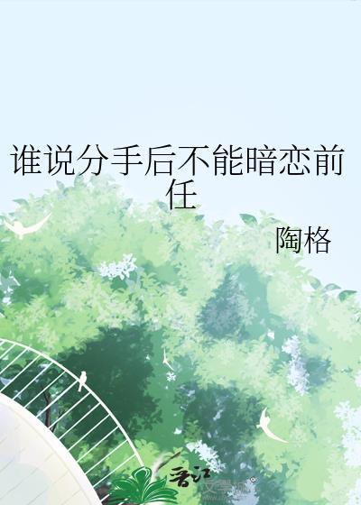 分手后不能面对是为什么