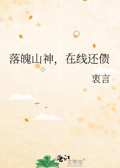 落魄山宗门叫什么