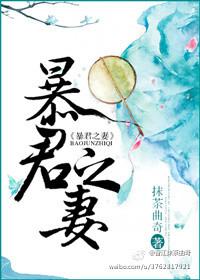 暴君之妻最新章节