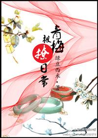 青梅被抢