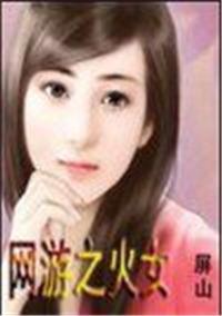 网游之女性boss好感度满最新章节更新