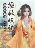 我靠种田在星际拯救人类书一番外