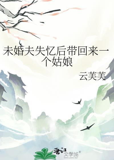 未婚夫失踪