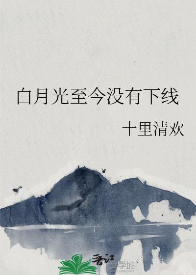 白月光hhhH