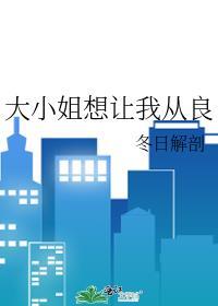 被夫君变成白骨后讲的什么
