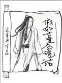 古董会说话的