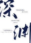 注视深渊好看吗
