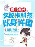 穿书女配年代文