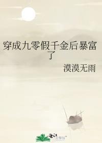 穿书九零被赶出豪门假千金成团宠逆天改命