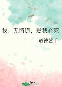 我 无情