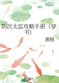 阴沉有什么功效和作用
