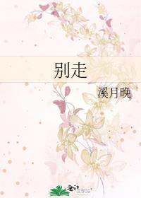 别走 韩语