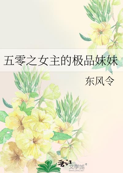 五零之女主的极品妹妹云盘