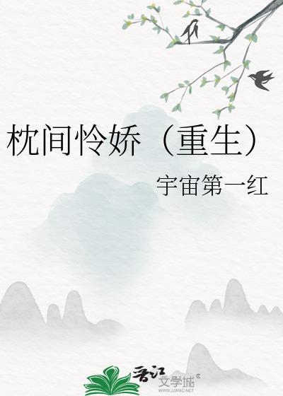 枕间星po