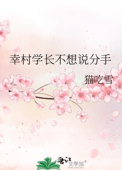 不愧是幸村学长