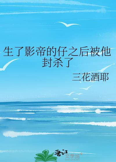 影帝生长痛