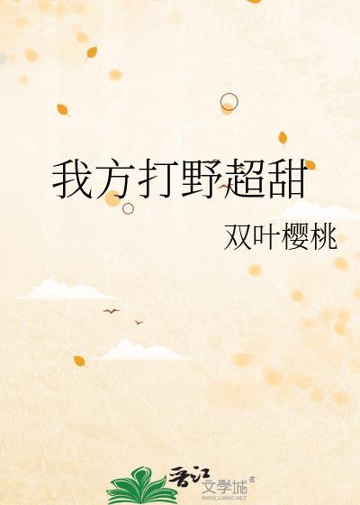 我方打野至今未归