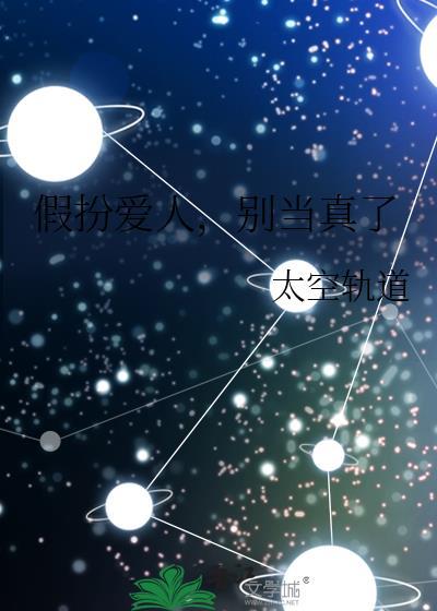 假扮恋人电影在线观看