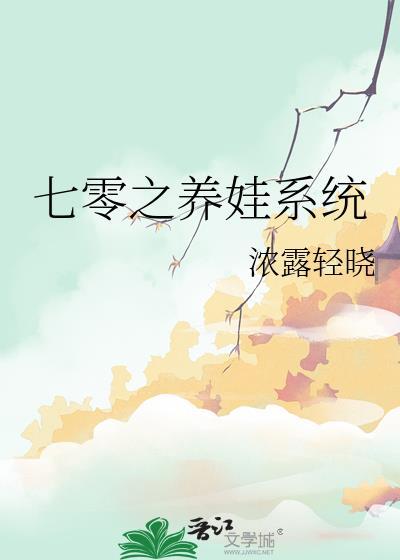 七零养娃日常黑质TXT
