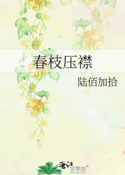 文炼穿名柯我们真是正经组织