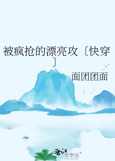 被疯狂追求