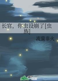 长官你抑制剂掉了百度