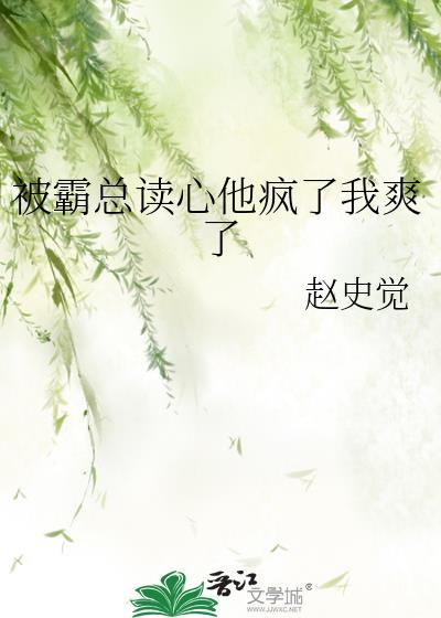 被霸总宠上天短剧免费播放全集在线