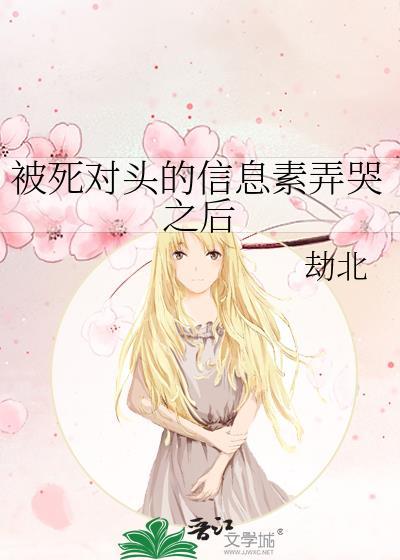 被死对头的信息素固腰