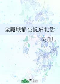 全民魔域