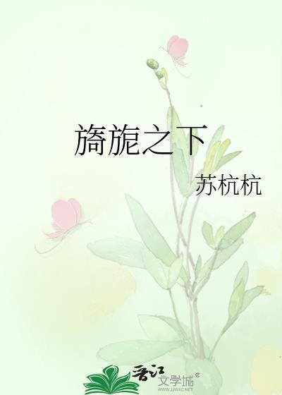旖旎念什么