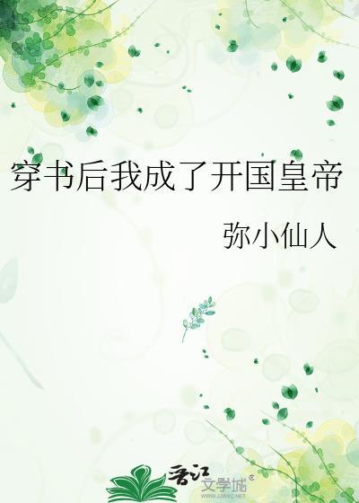 穿书之我开了后宫无弹窗免费阅读