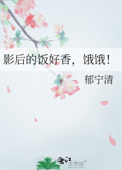 影后完整版