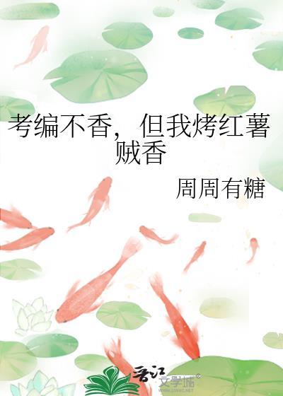虫族渣攻但拿错剧本了免费阅读
