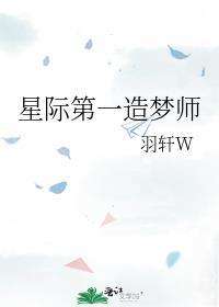 星际第一疗师