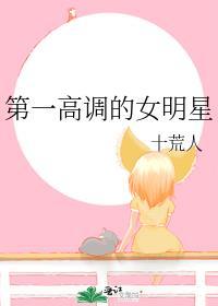 很高的女明星
