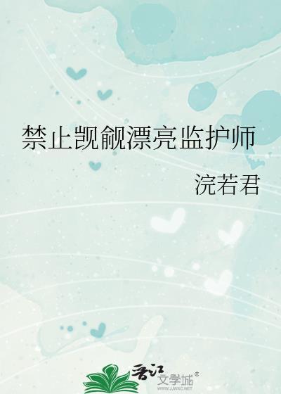 恨姐症晋江