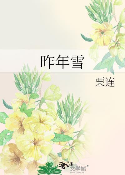 昨年雪好看吗