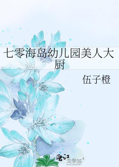 七零海岛娃娃亲大美人