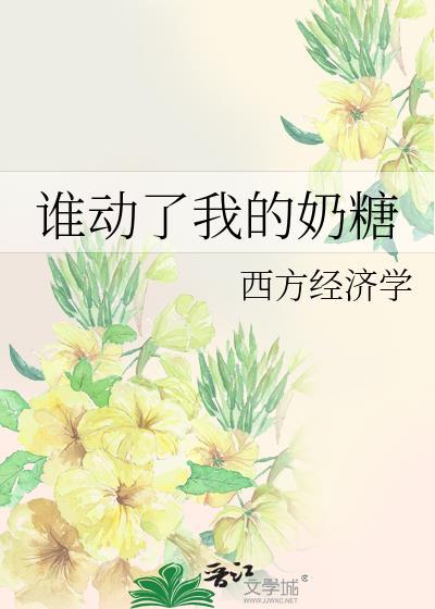 谁动了我的奶酪中文版