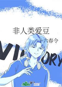 非人类爱恋