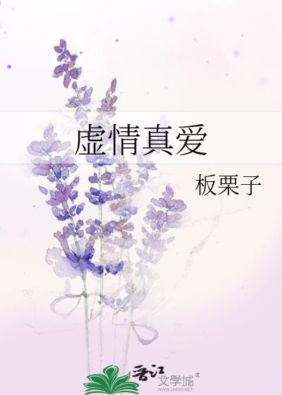 虚情劫