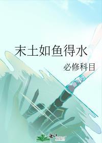 未土制水什么意思