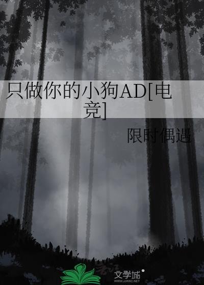 只做你的小软糖在线阅读