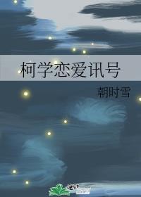 柯南971恋爱与推理